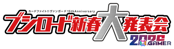 「ブシロード新春大発表会2026」羊宮妃那さん、高尾奏音さん、夢限大みゅーたいぷら第1弾出演者情報が公開！の画像1