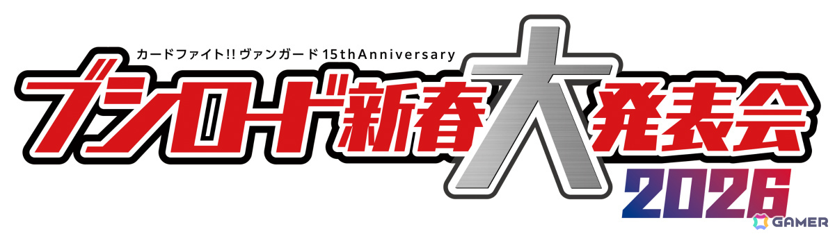 「ブシロード新春大発表会2026」羊宮妃那さん、高尾奏音さん、夢限大みゅーたいぷら第1弾出演者情報が公開！の画像