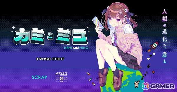 赤坂アカ氏がシナリオ／キャラクターデザインを手掛けるブラウザゲーム「カミとミコ」プロジェクトが始動！SCRAPと集英社ゲームズが共同制作の画像1