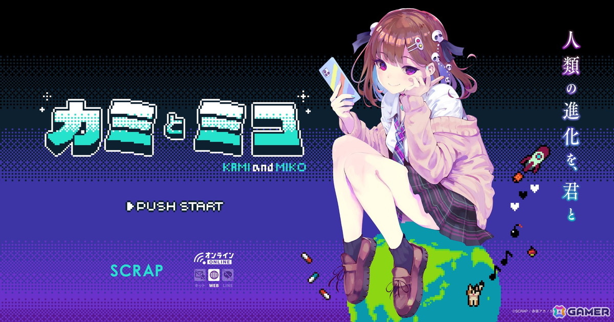 赤坂アカ氏がシナリオ／キャラクターデザインを手掛けるブラウザゲーム