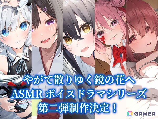 「やがて散りゆく鏡の花へ」Nintendo Switch版が制作決定！長谷川育美さん、平山笑美さん、茅野愛衣さん、福原綾香さん、阿部里果さんによるフルボイス化の画像14