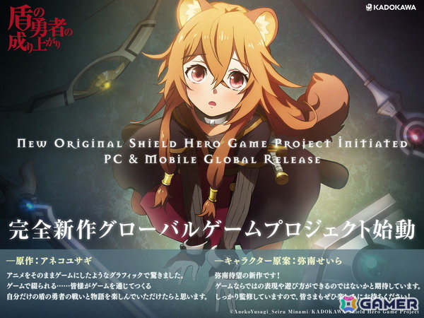 TVアニメ「盾の勇者の成り上がり」Season 5が制作決定！KADOKAWA初のPC/スマートフォン向けグローバルゲームプロジェクトも始動の画像2