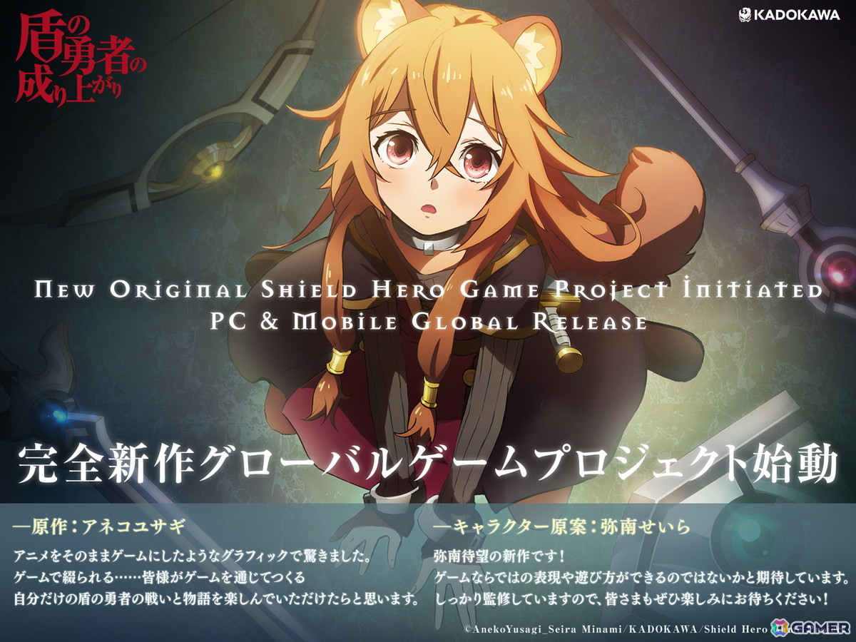 TVアニメ「盾の勇者の成り上がり」Season 5が制作決定!KADOKAWA初のPC/スマートフォン向けグローバルゲームプロジェクトも始動の画像