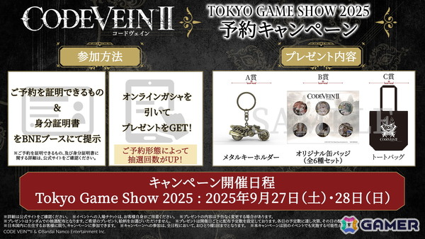 「CODE VEIN II」の発売日が2026年1月29日に決定！東京ゲームショウ2025にて予約者特典キャンペーンが開催の画像13