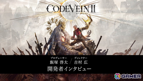 CODE VEIN II」の発売日が2026年1月29日に決定！東京ゲームショウ2025