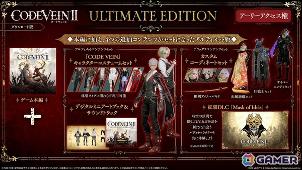 「CODE VEIN II」の発売日が2026年1月29日に決定！東京ゲームショウ2025にて予約者特典キャンペーンが開催の画像7