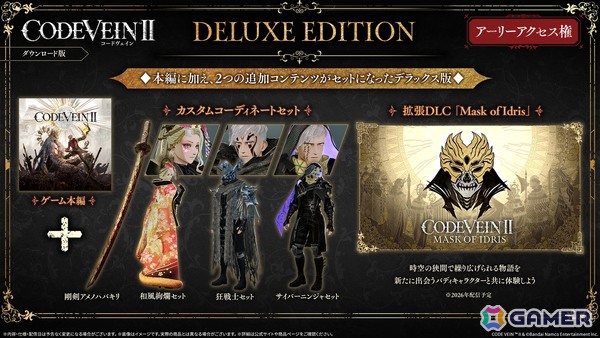 CODE VEIN II」の発売日が2026年1月29日に決定！東京ゲームショウ2025