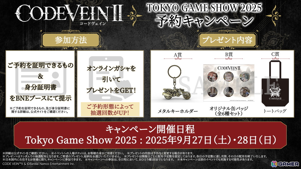 「CODE VEIN II」の発売日が2026年1月29日に決定!東京ゲームショウ2025にて予約者特典キャンペーンが開催の画像