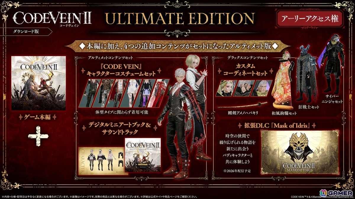 CODE VEIN II」の発売日が2026年1月29日に決定！東京ゲーム