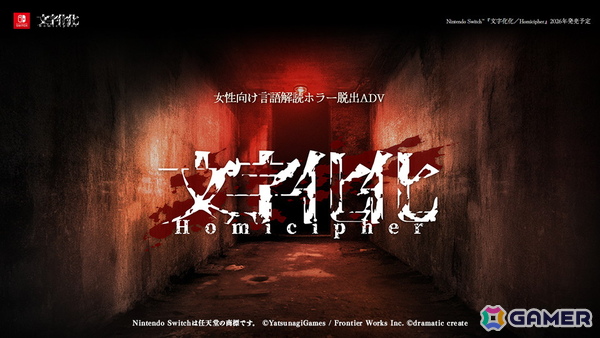 女性向け言語解読ホラー脱出ADV「文字化化」のSwitch版が2026年に発売！ホラー男子の言葉を解読して脱出を目指す言語解読×ホラーゲームの画像1