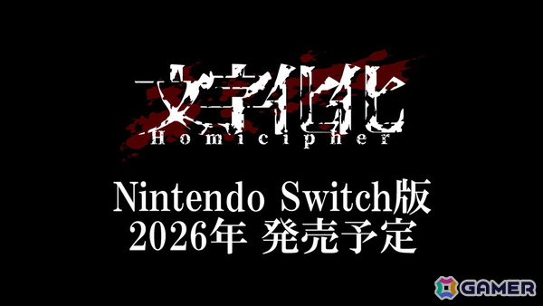 女性向け言語解読ホラー脱出ADV「文字化化」のSwitch版が2026年に発売！ホラー男子の言葉を解読して脱出を目指す言語解読×ホラーゲームの画像4