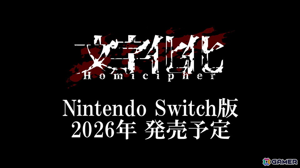 女性向け言語解読ホラー脱出ADV「文字化化」のSwitch版が2026年に発売！ホラー男子の言葉を解読して脱出を目指す言語解読×ホラーゲームの画像4