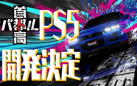 Steam版「首都高バトル」Hondaの車両がフルリリース版に収録！「NSX