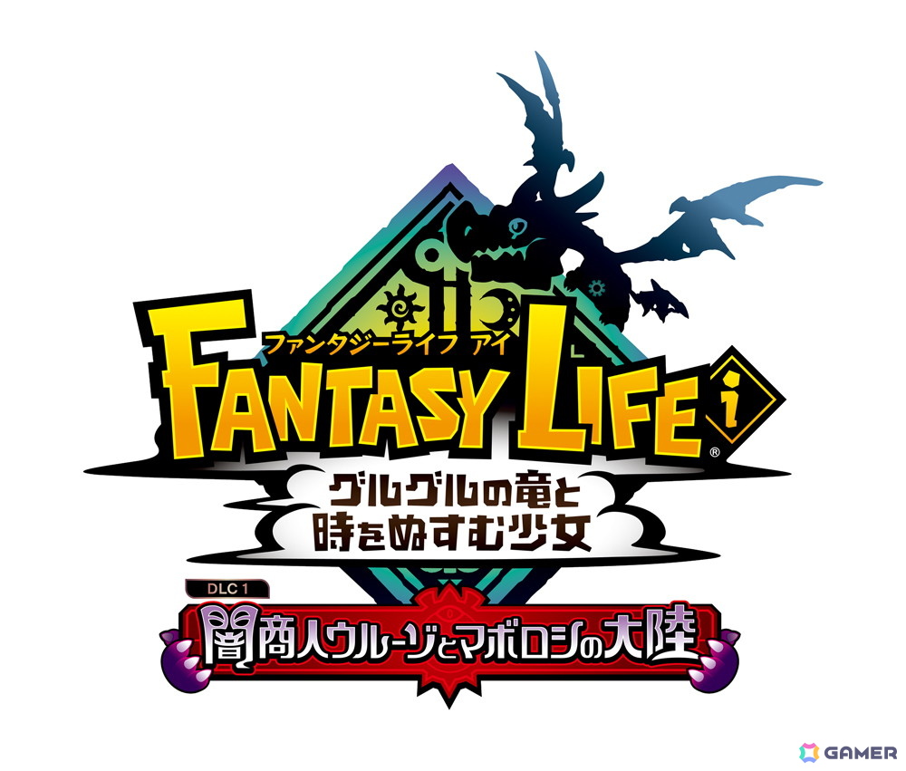 「ファンタジーライフi グルグルの竜と時をぬすむ少女」の無料大型DLC「闇商人ウルーゾとマボロシの大陸」が12月に配信！の画像