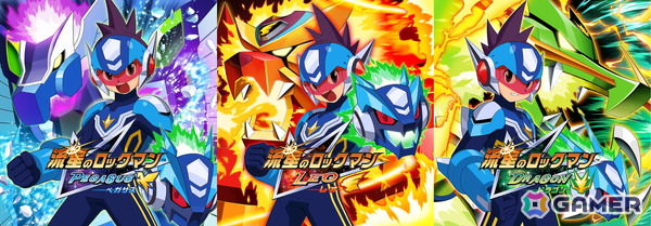 「流星のロックマン パーフェクトコレクション」1stトレーラーやアシスト機能などの追加要素が公開！収録3作品のおさらいもの画像2