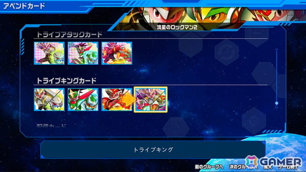「流星のロックマン パーフェクトコレクション」1stトレーラーやアシスト機能などの追加要素が公開！収録3作品のおさらいもの画像21