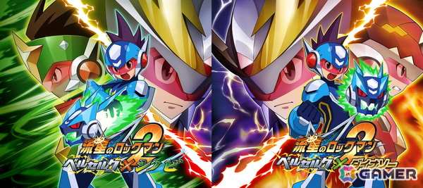 「流星のロックマン パーフェクトコレクション」1stトレーラーやアシスト機能などの追加要素が公開！収録3作品のおさらいもの画像6