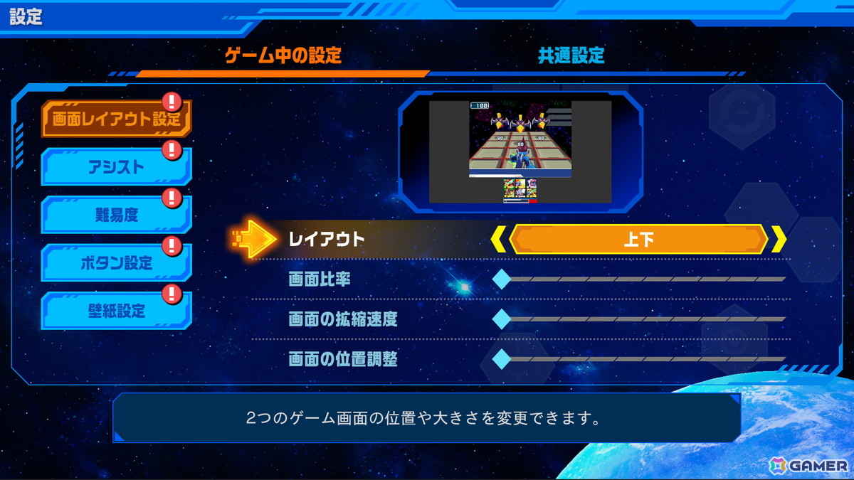 「流星のロックマン パーフェクトコレクション」1stトレーラーやアシスト機能などの追加要素が公開！収録3作品のおさらいもの画像