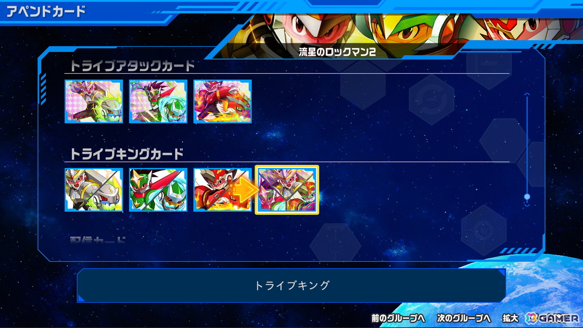 「流星のロックマン パーフェクトコレクション」1stトレーラーやアシスト機能などの追加要素が公開！収録3作品のおさらいもの画像