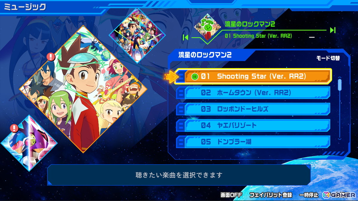 「流星のロックマン パーフェクトコレクション」1stトレーラーやアシスト機能などの追加要素が公開！収録3作品のおさらいもの画像