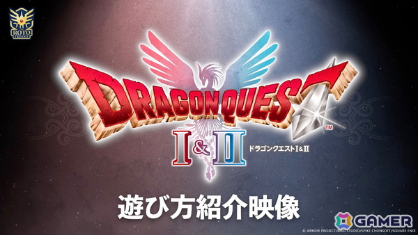 HD-2D版「ドラゴンクエストI＆II」サマルトリアの王子役・福山潤さんのナレーション付き紹介映像が公開！の画像1
