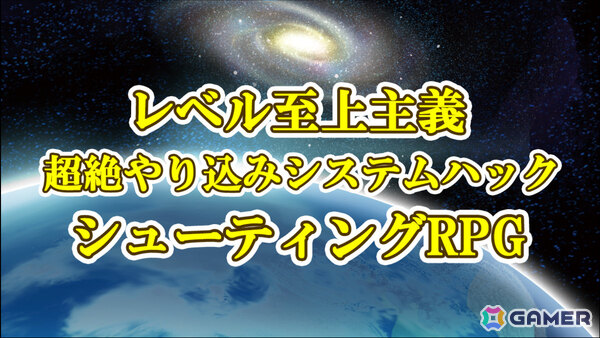 「宇宙銀河ウォーズ」レベルを上げて敵もパズルもぶっ壊せ！メインPVやボスにも乗れる“ライドオン”システムの紹介映像が公開の画像