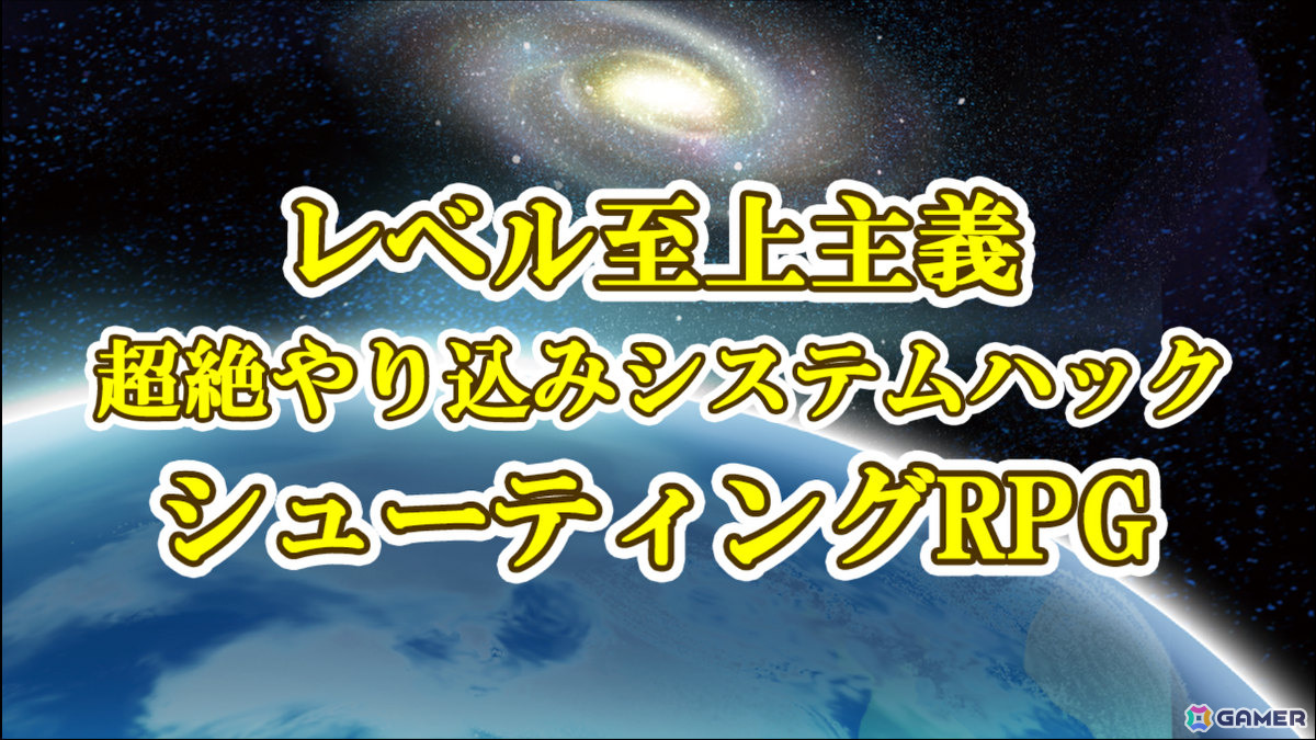 「宇宙銀河ウォーズ」レベルを上げて敵もパズルもぶっ壊せ！メインPVやボスにも乗れる“ライドオン”システムの紹介映像が公開の画像10