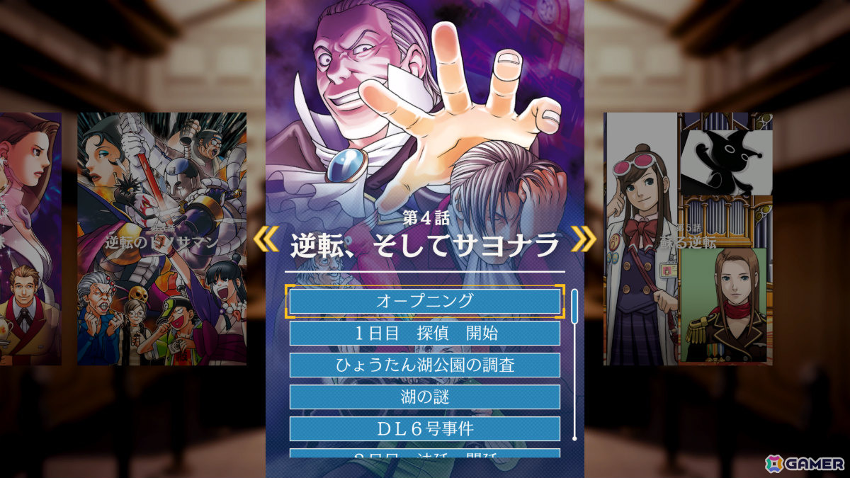 「逆転裁判123 成歩堂セレクション」楽曲・アートの閲覧やシチュエーションエディットが可能なギャラリーモードが11月19日に実装！の画像13