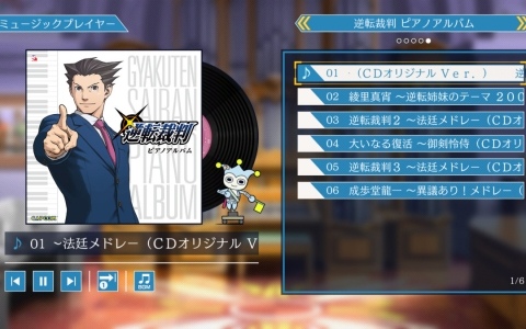 「逆転裁判123 成歩堂セレクション」楽曲・アートの閲覧やシチュエーションエディットが可能なギャラリーモードが11月19日に実装！