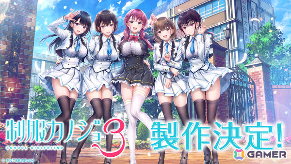 「制服カノジョ3」が制作決定！博多美人のカノジョたちとリアルな街で制服デートする新時代の恋愛ゲームの画像1