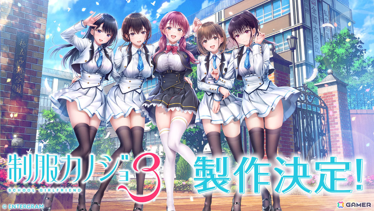 制服カノジョ3」が制作決定！博多美人のカノジョたちとリアルな街で