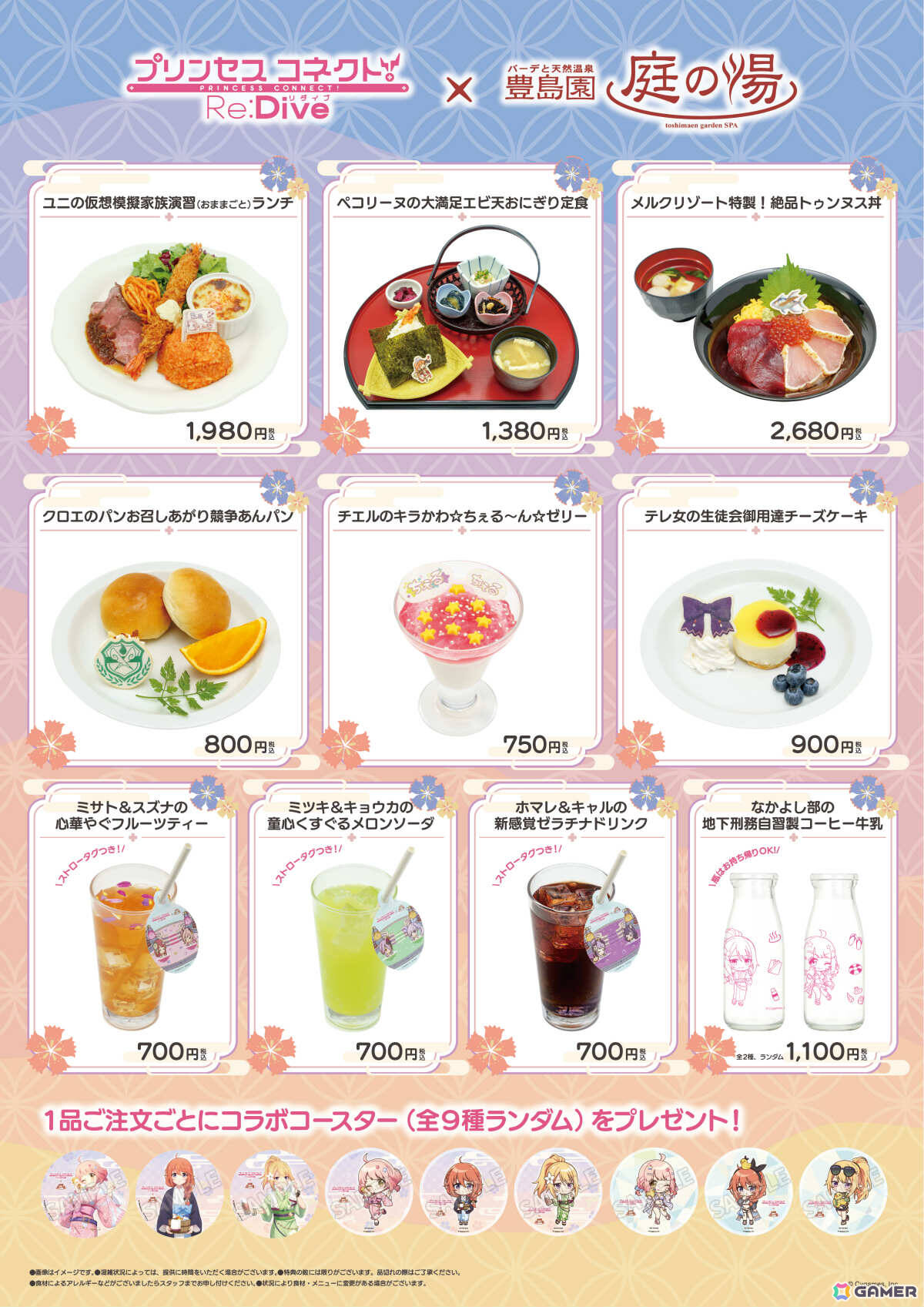 プリコネR」×「豊島園 庭の湯」コラボの公式レポートが到着