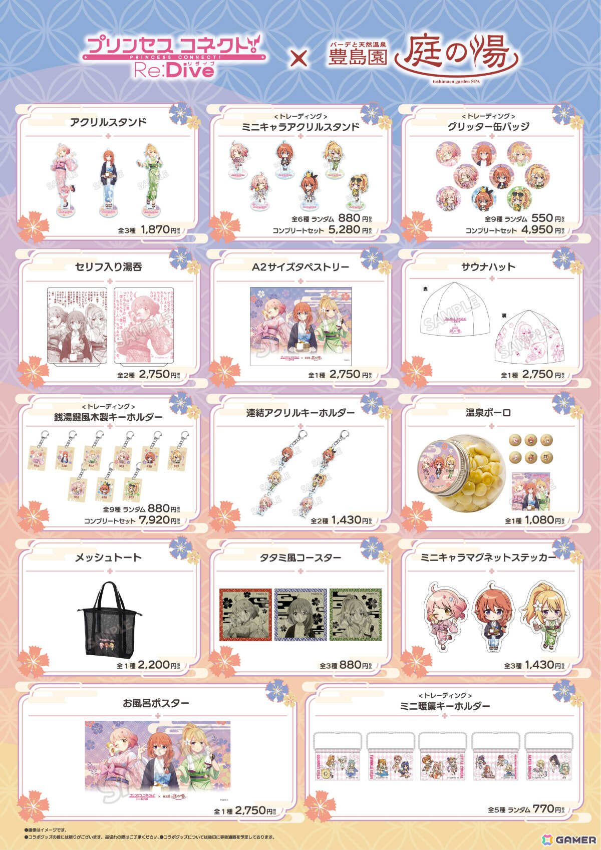 プリコネR +豊島園庭の湯コラボセット プリコネR +豊島園庭の湯コラボセット - メルカリ