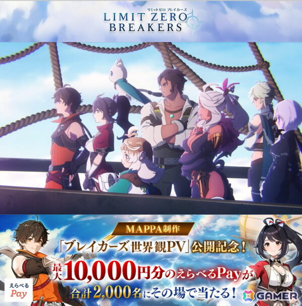 「リミットゼロ ブレイカーズ」キャラクターの魅力が詰まった「MAPPA」制作によるPVが公開！の画像6