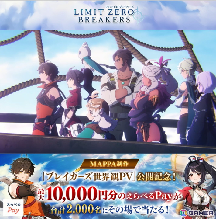 「リミットゼロ ブレイカーズ」キャラクターの魅力が詰まった「MAPPA」制作によるPVが公開！の画像