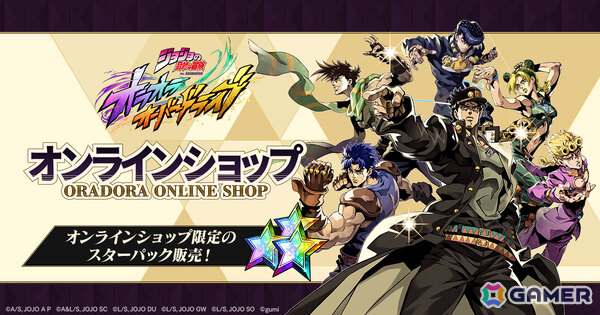「ジョジョ」のシミュレーションRPG「ジョジョの奇妙な冒険 オラオラオーバードライブ」が配信！UR承太郎がピックアップキャラとして登場の画像5