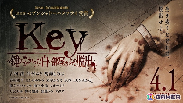 Key25周年記念の無料Web脱出ゲーム「Key 鍵のかかった白い部屋からの脱出」が本日18時より公開！歴代キャラが集結する書き下ろしストーリーを展開の画像1