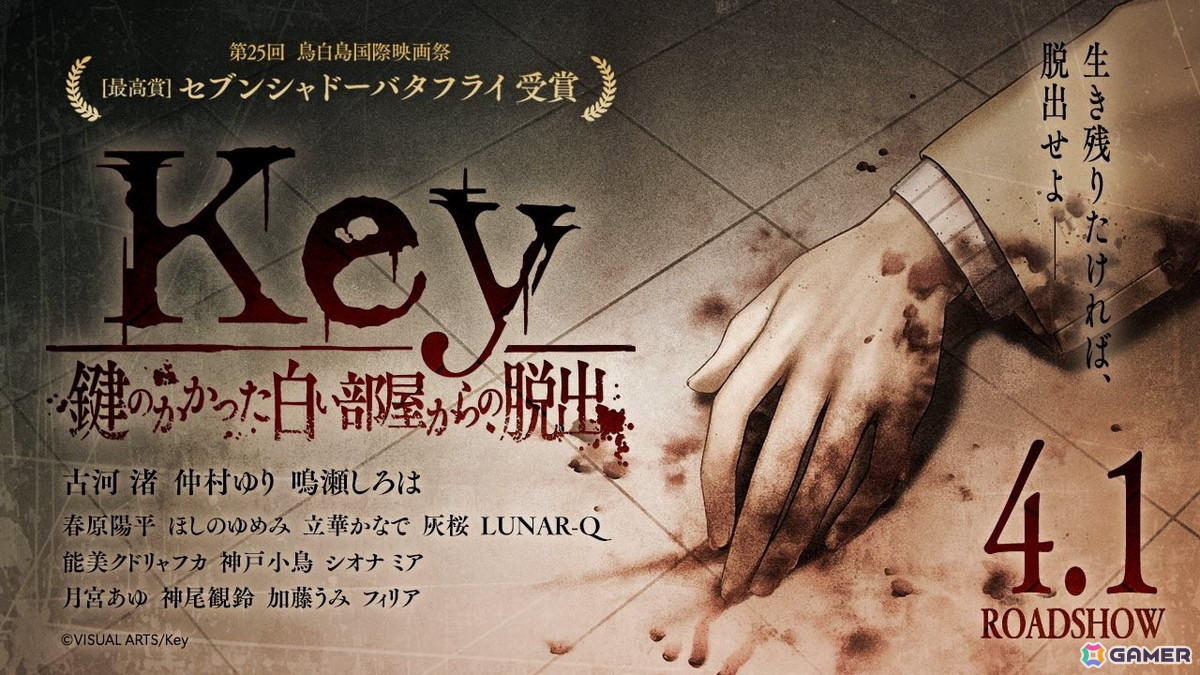 Key25周年記念の無料Web脱出ゲーム「Key 鍵のかかった白い部屋からの脱出」が本日18時より公開！歴代キャラが集結する書き下ろしストーリーを展開の画像1