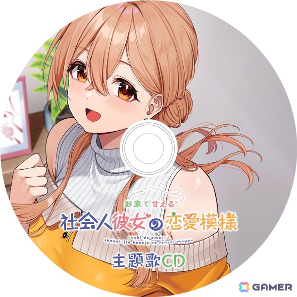 社会人カップルの理想的だけど等身大な恋愛を描くADV「お家で甘える社会人彼女の恋愛模様」がSwitchで2026年1月29日に発売！の画像16