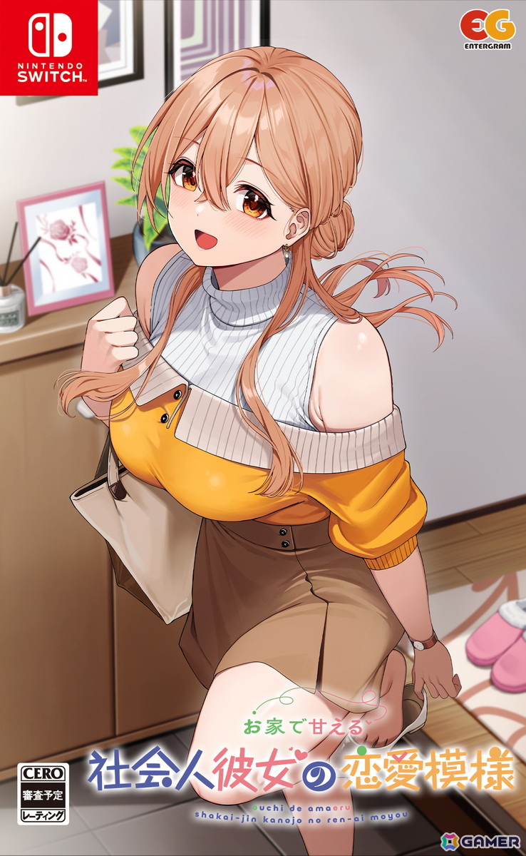 社会人カップルの理想的だけど等身大な恋愛を描くADV「お家で甘える社会人彼女の恋愛模様」がSwitchで2026年1月29日に発売!の画像