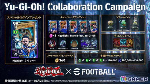「eFootball」シリーズで「遊戯王カードゲーム」とのコラボが開催！ブラック・マジシャン風の衣装をまとったネイマール選手が登場の画像2