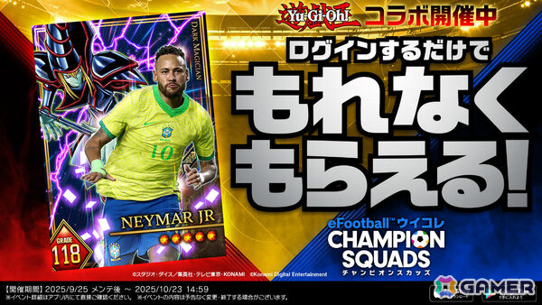 「eFootball」シリーズで「遊戯王カードゲーム」とのコラボが開催！ブラック・マジシャン風の衣装をまとったネイマール選手が登場の画像3