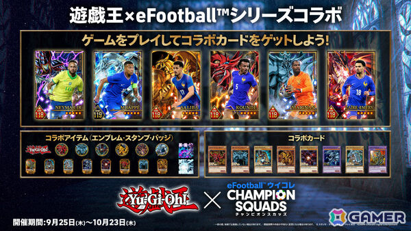 eFootball」シリーズで「遊戯王カードゲーム」とのコラボが開催
