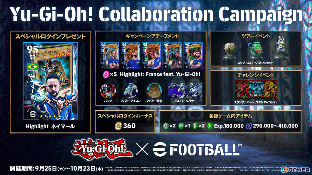 eFootball」シリーズで「遊戯王カードゲーム」とのコラボが開催