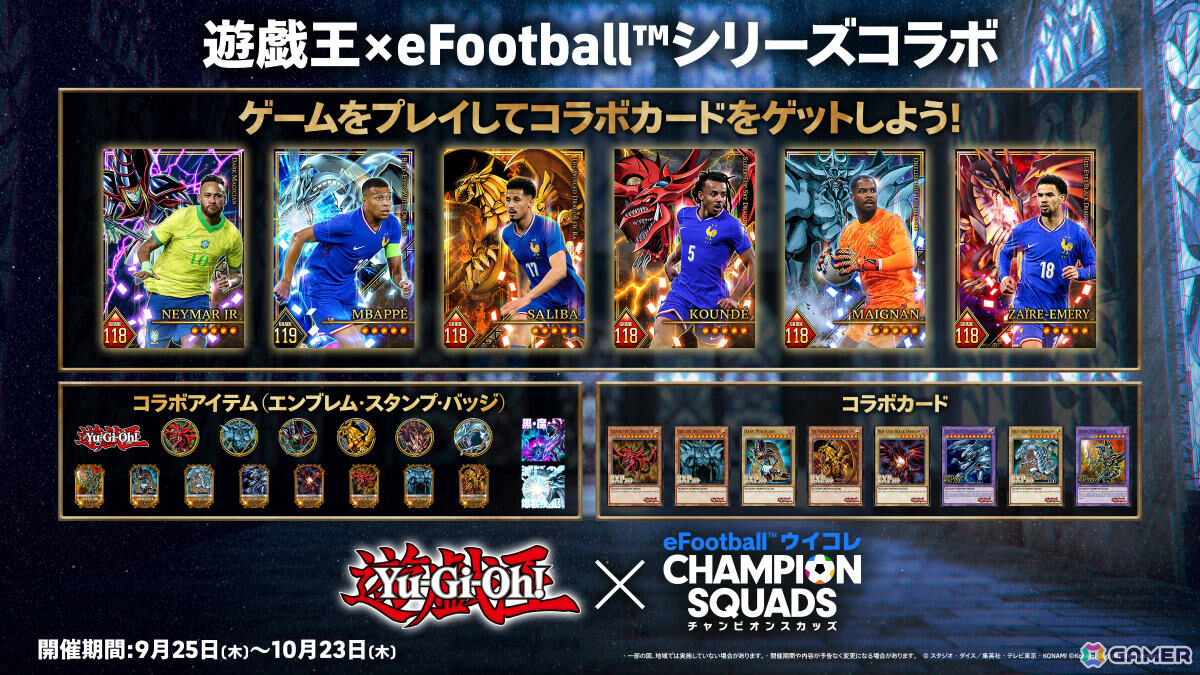 eFootball」シリーズで「遊戯王カードゲーム」とのコラボが開催