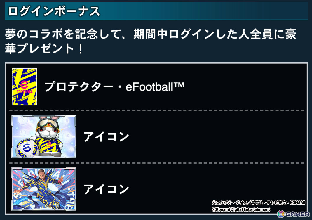 eFootball」シリーズで「遊戯王カードゲーム」とのコラボが開催