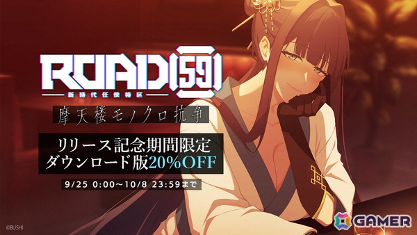 裏切りと欲望が渦巻くビジュアルノベル「ROAD59 -新時代任侠特区- 摩天楼モノクロ抗争」がSwitch/Steamで発売！リリース記念のDL版20％OFFセールが開始の画像6