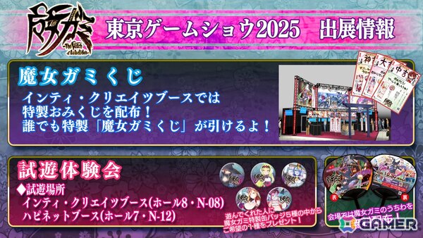 「魔女ガミ－The Witch of Luludidea－」の新PVが公開！TGS2025では特製おみくじや公開生配信などを実施の画像1