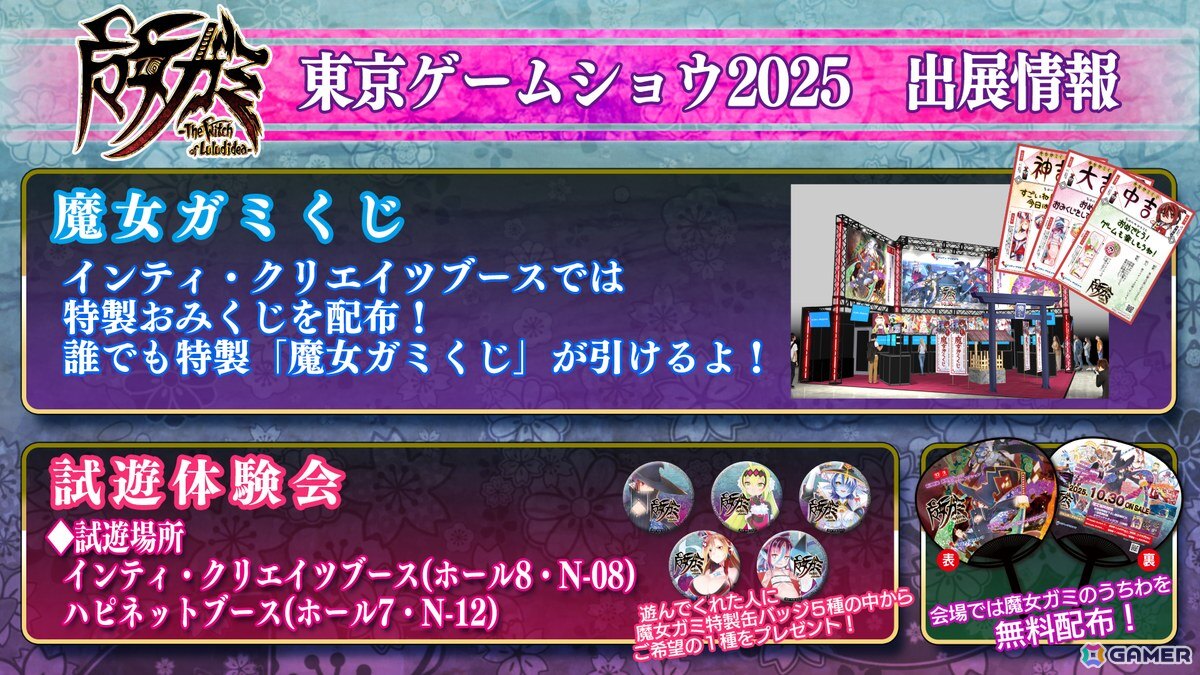「魔女ガミ－The Witch of Luludidea－」の新PVが公開！TGS2025では特製おみくじや公開生配信などを実施の画像1