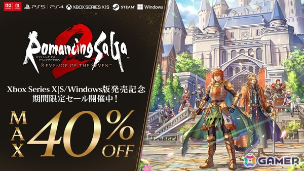 「ロマンシング サガ2 リベンジオブザセブン」Xbox Series X|S/Microsoft Store版が配信！他機種も含めた最大40％OFFの記念セールもの画像6